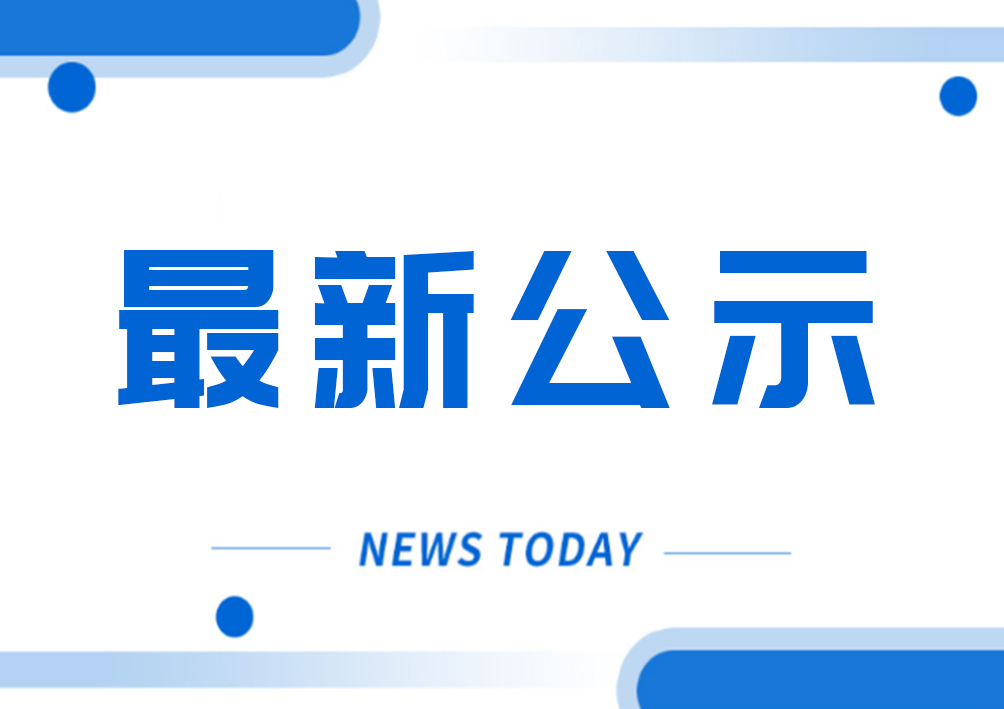 中山市工貿(mào)技工學校 社會評價技能等級認定成績公示